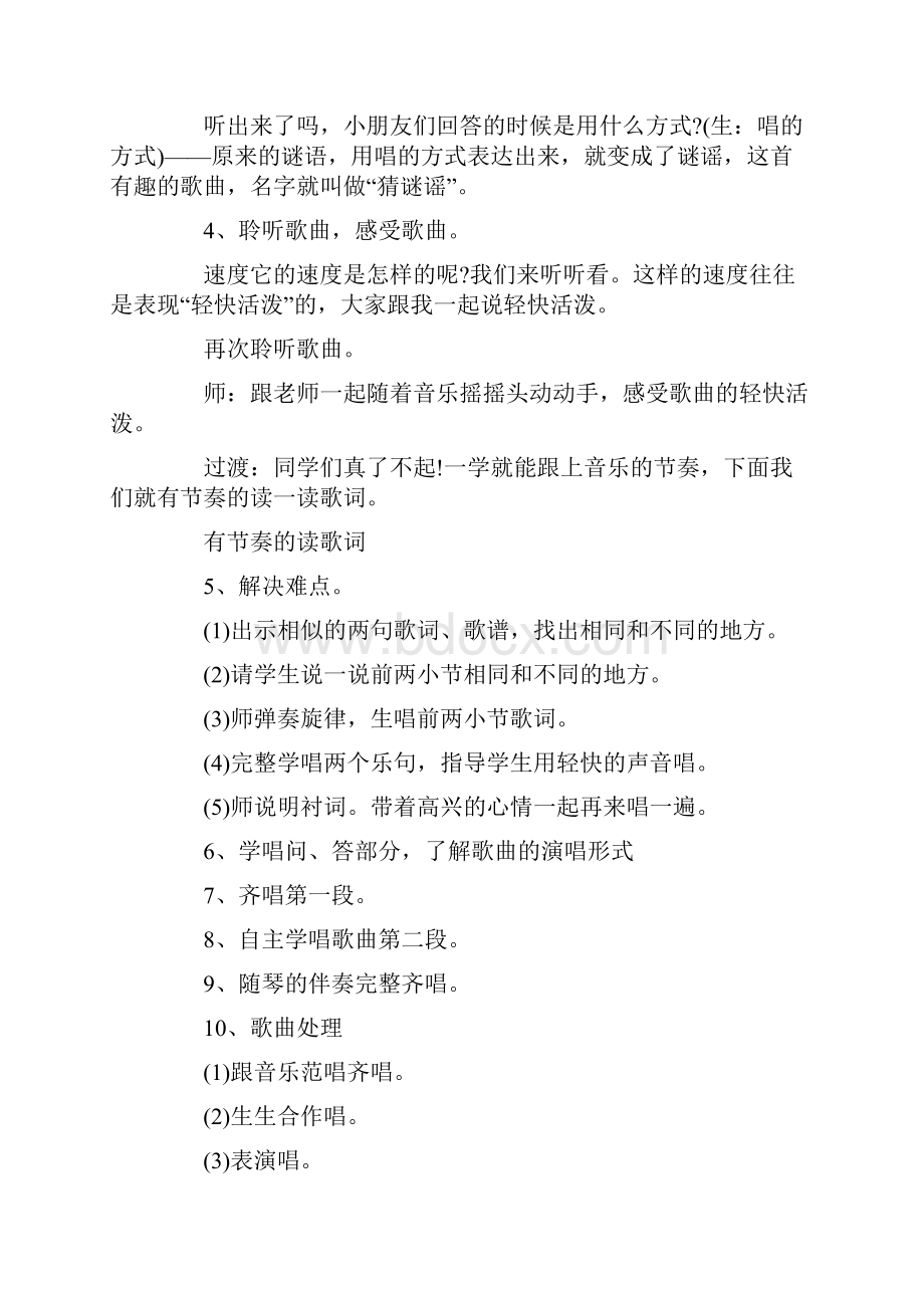 新课标二年级音乐教案.docx_第2页