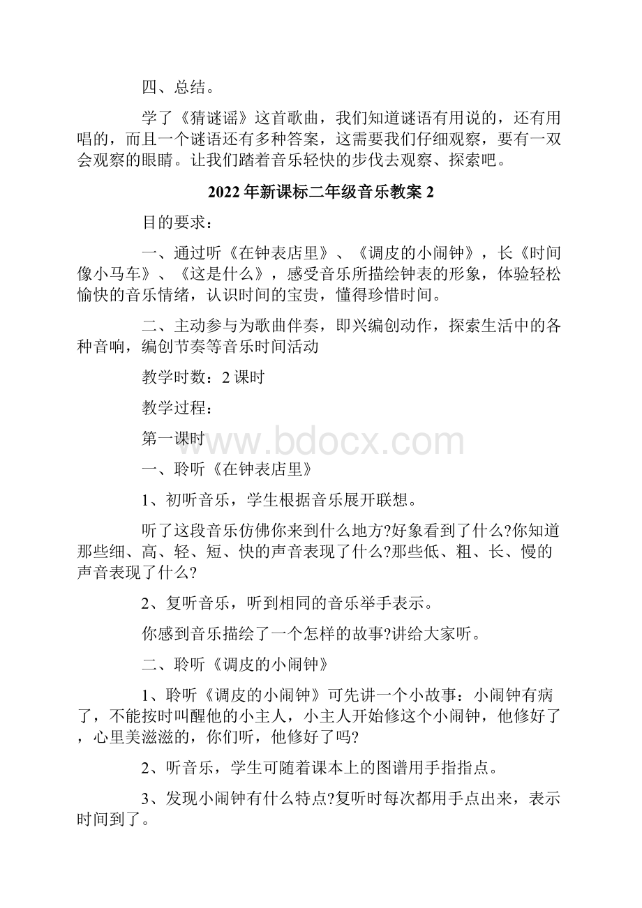 新课标二年级音乐教案.docx_第3页