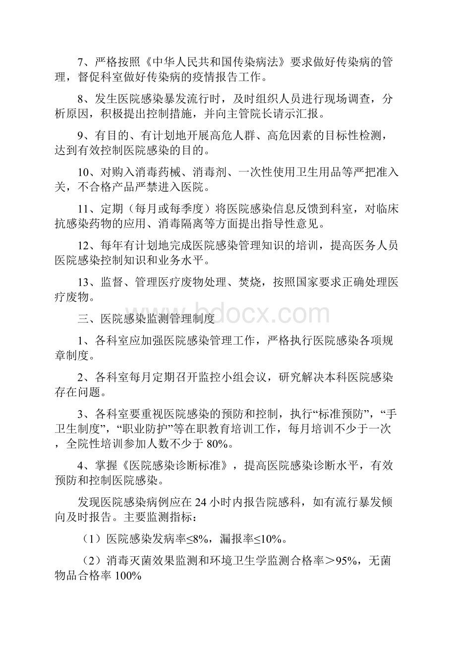 医院感控制度培训讲学.docx_第2页