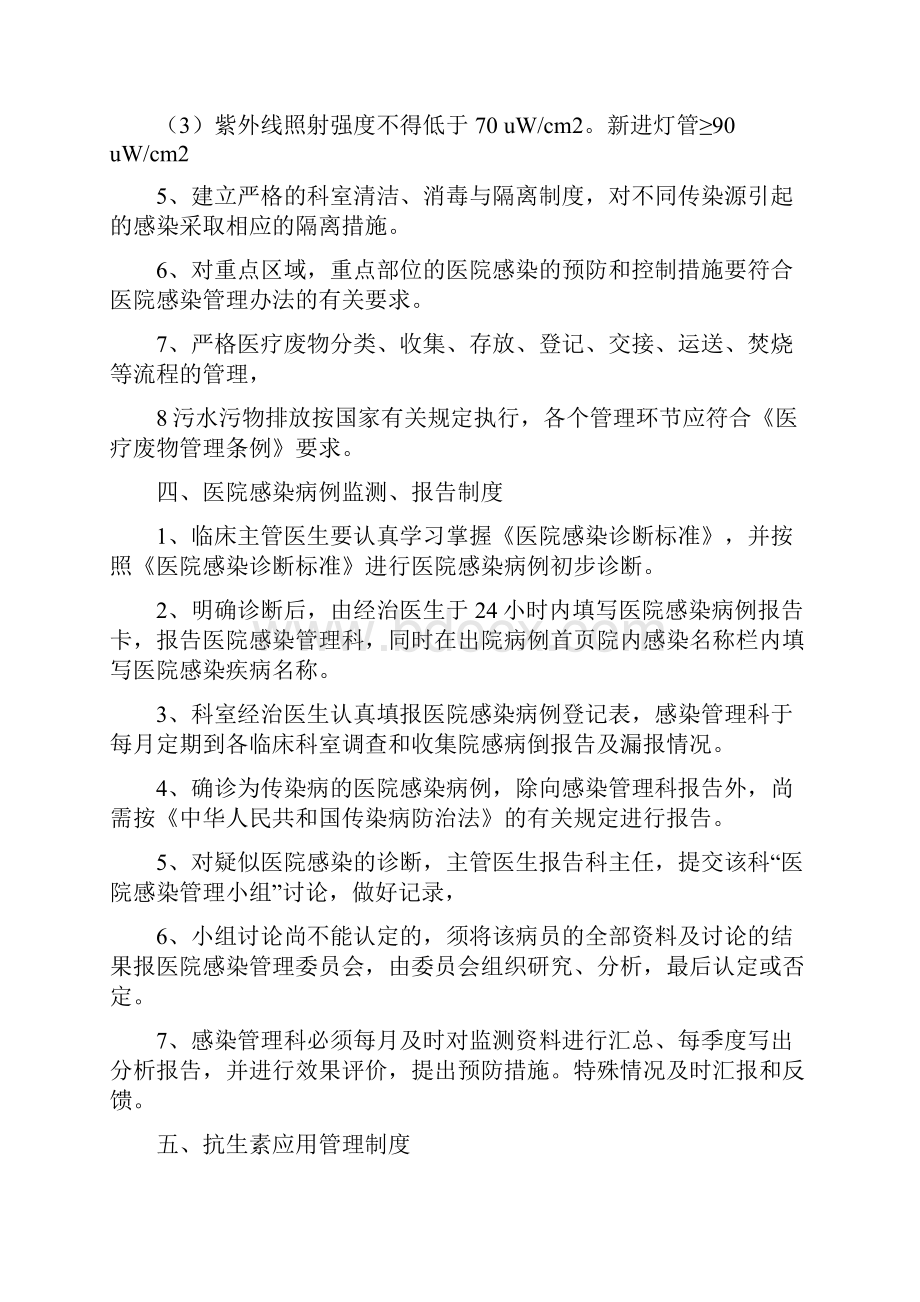 医院感控制度培训讲学.docx_第3页