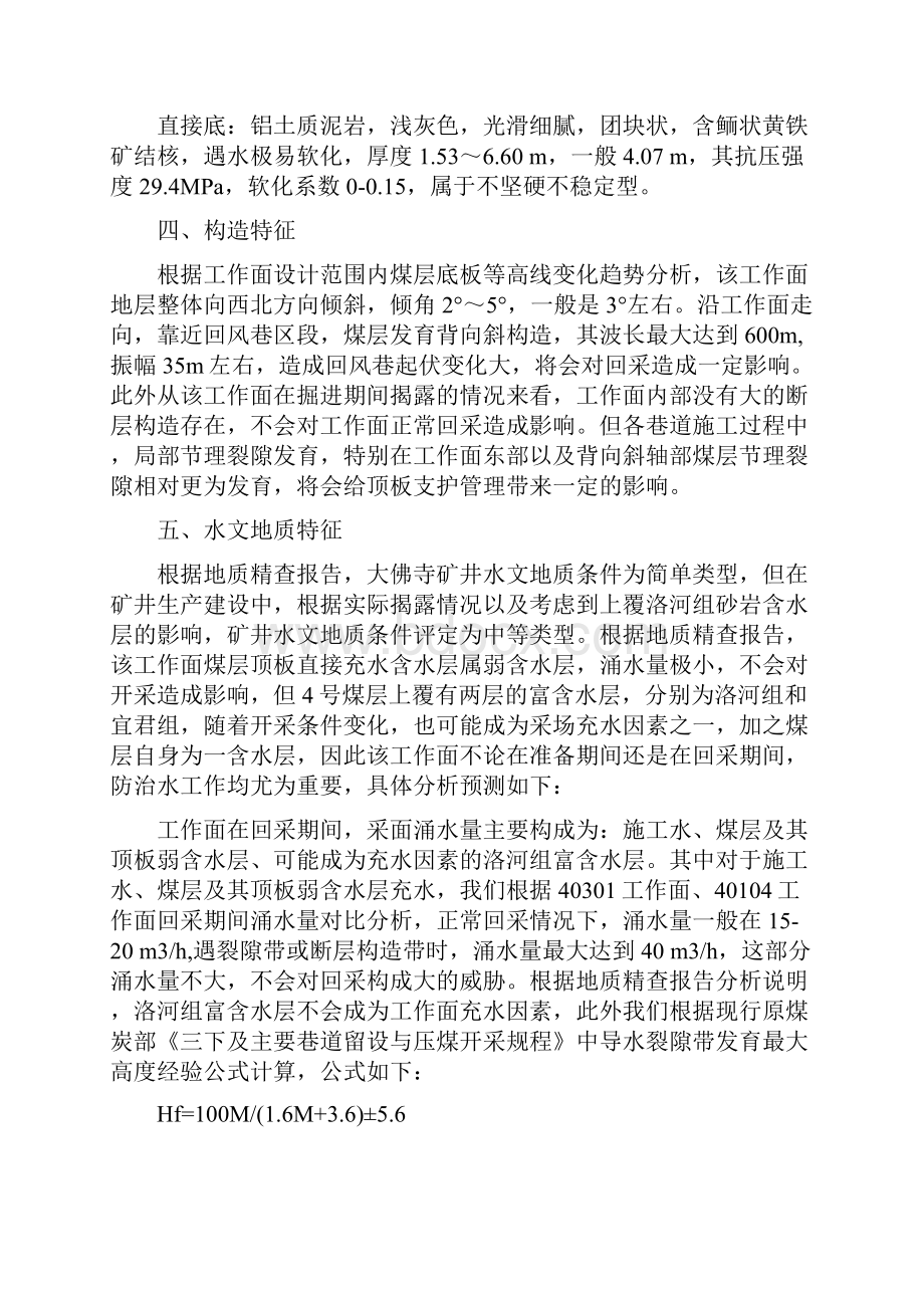 40106回采地质说明书放顶煤.docx_第3页