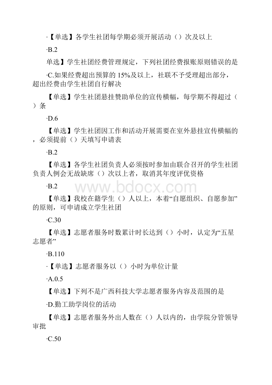 广西科技大学易班学学生学习手册答案之欧阳文创编.docx_第2页