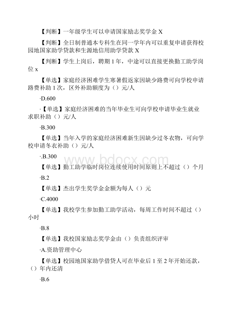 广西科技大学易班学学生学习手册答案之欧阳文创编.docx_第3页