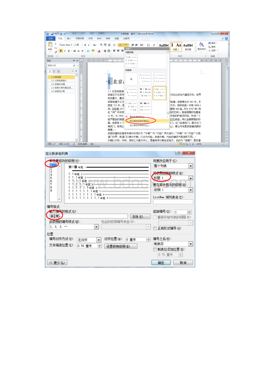 Word+高级应用.docx_第2页