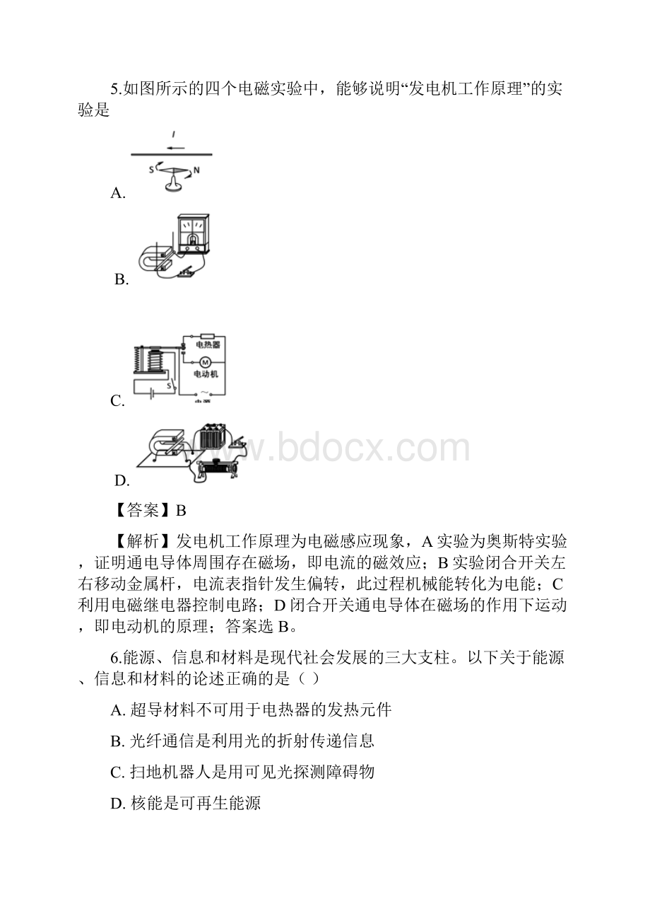 广西贵港市覃塘区一模物理试题解析版.docx_第3页