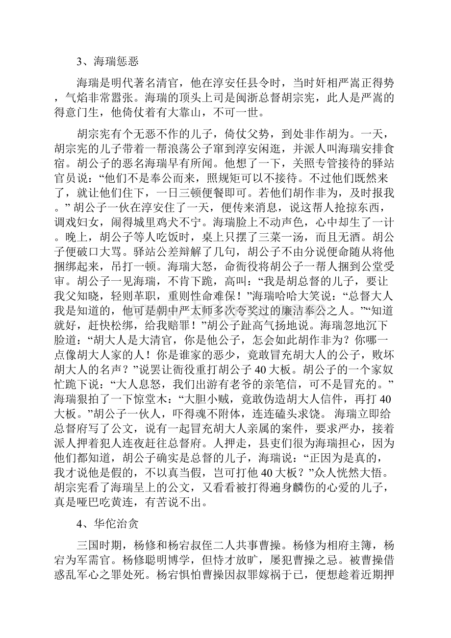 中华传统美德小故事范文.docx_第2页