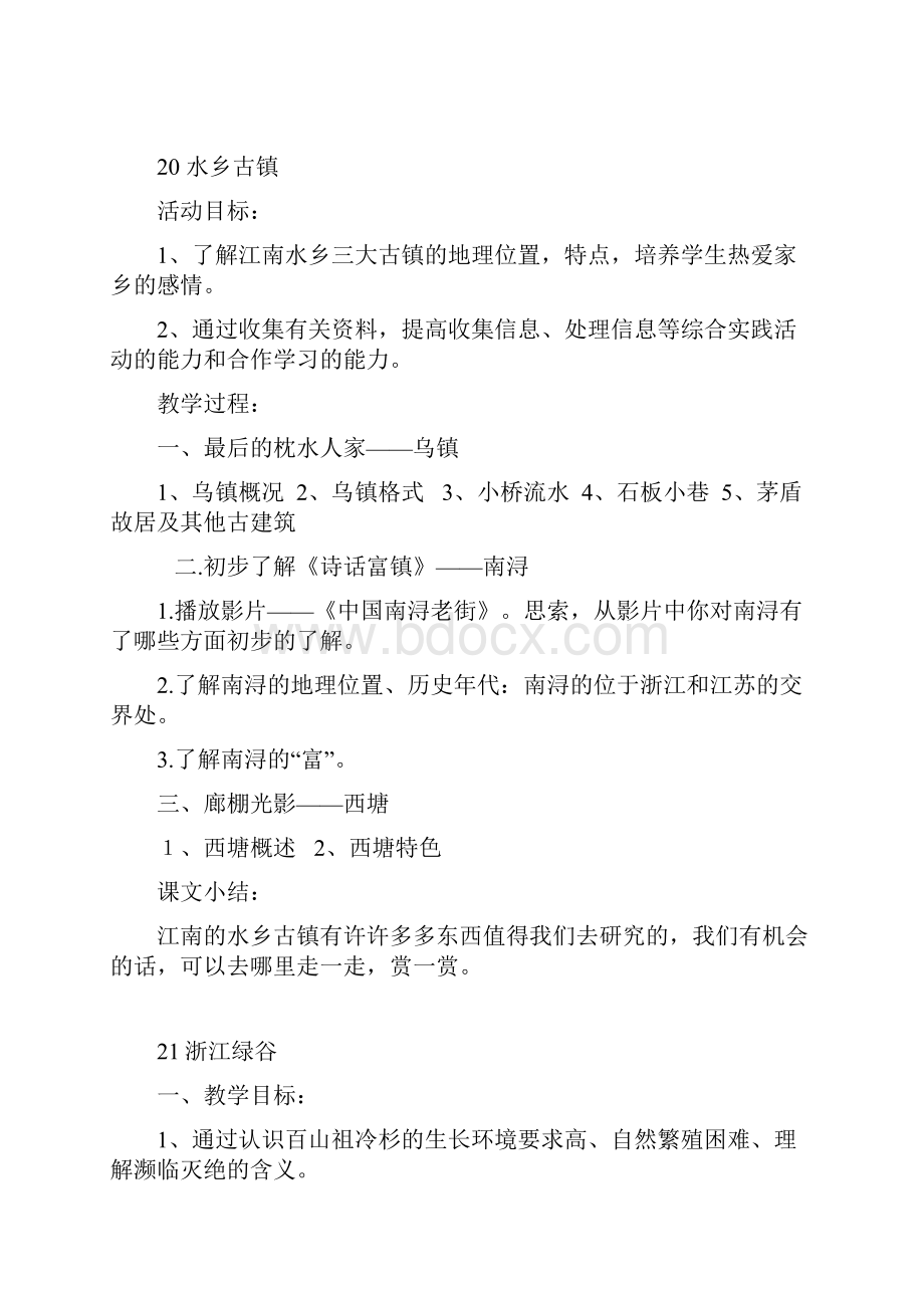 人自然与社会五下教案.docx_第3页