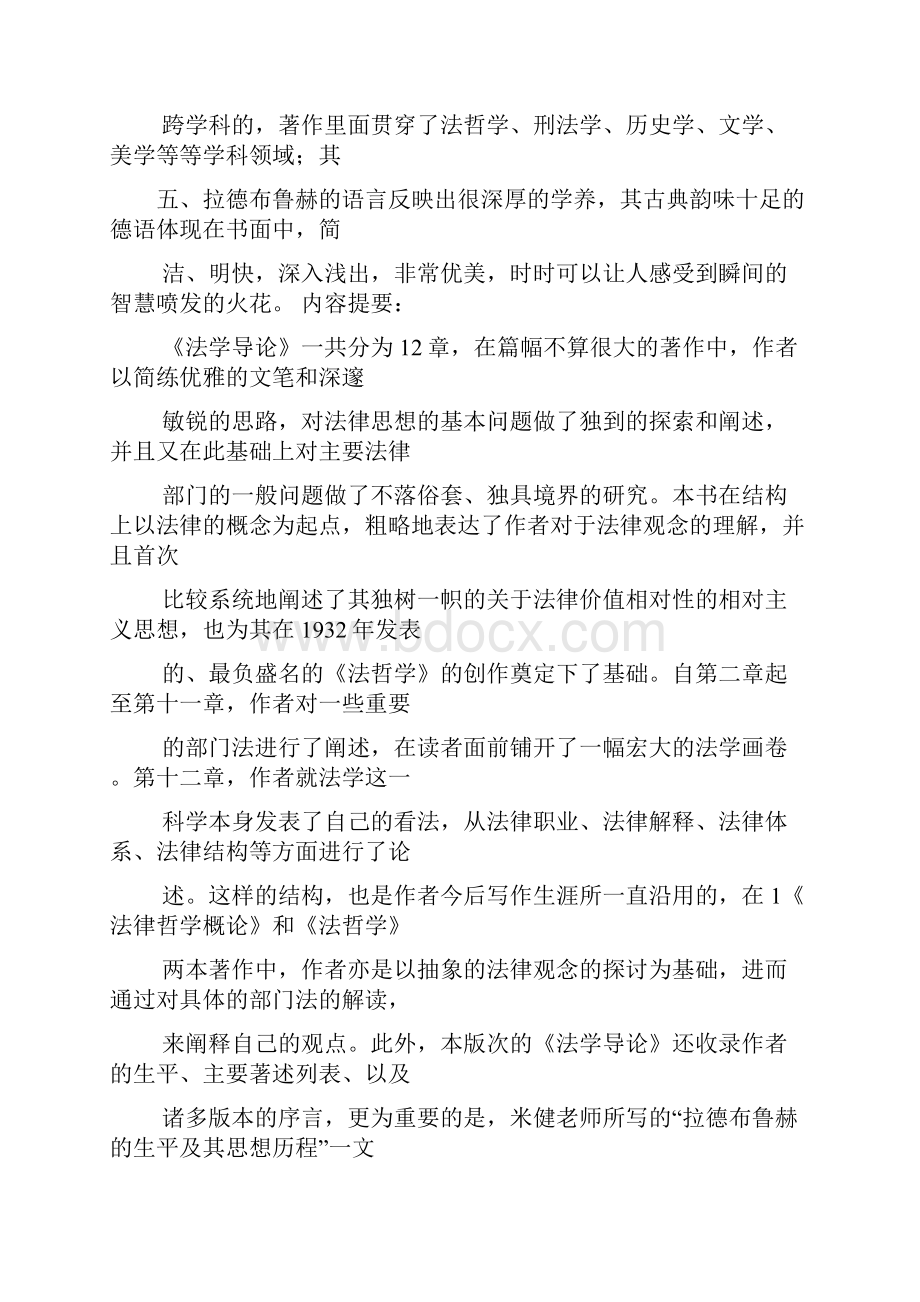 宪法学导论读书笔记.docx_第3页