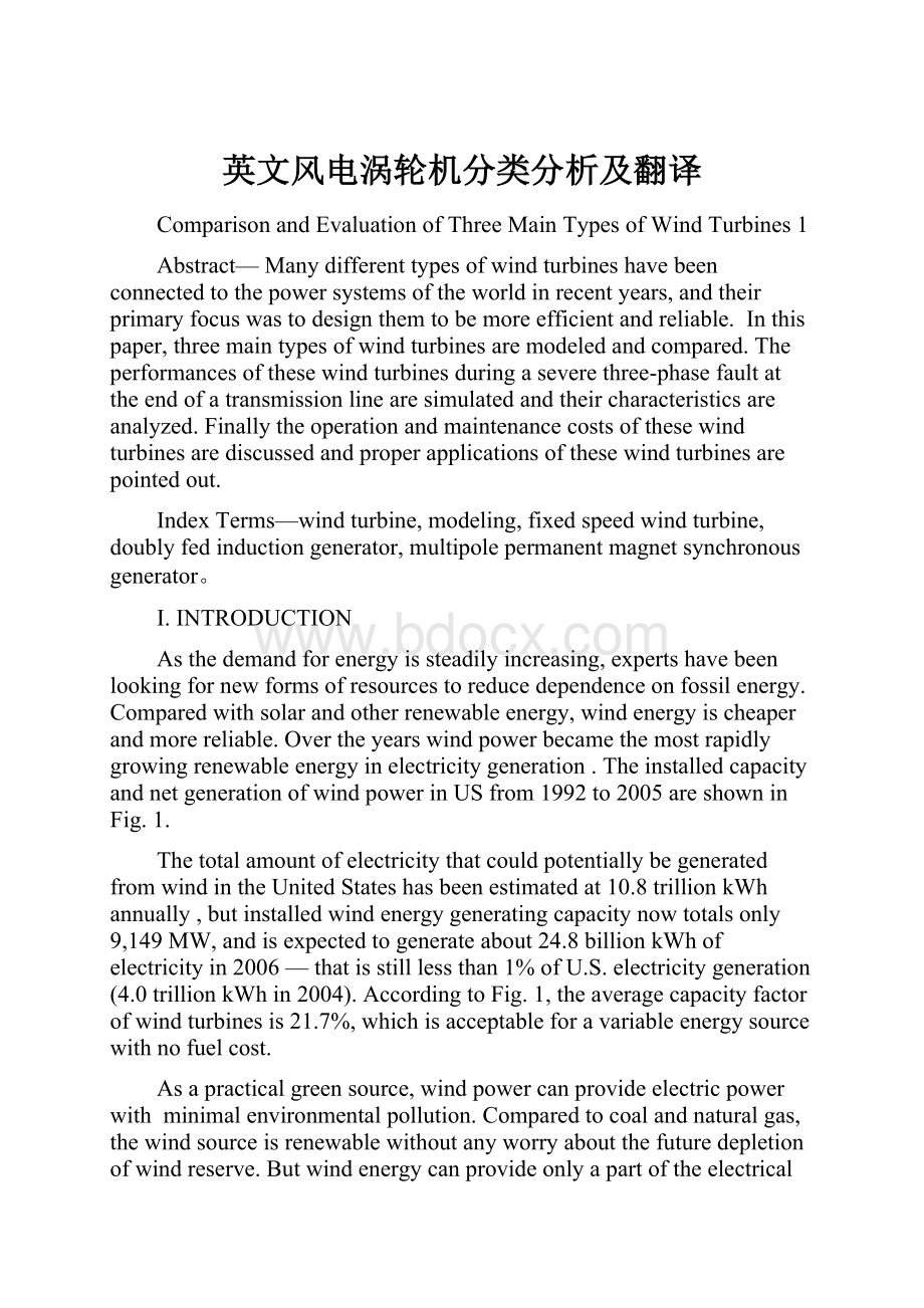 英文风电涡轮机分类分析及翻译.docx
