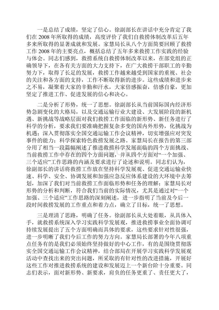 在救捞系统工作会议上的总结讲话.docx_第2页