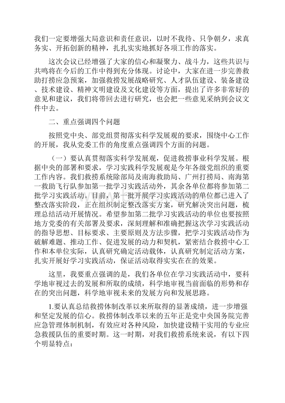 在救捞系统工作会议上的总结讲话.docx_第3页