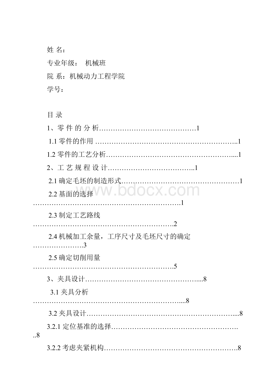 CA6140车床法兰盘831004零件的机械加工工艺规程制订及精铣Φ90上下两面工序专用夹具的设计.docx_第2页