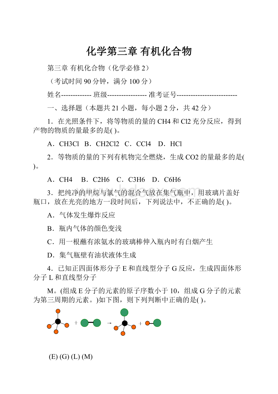 化学第三章有机化合物.docx