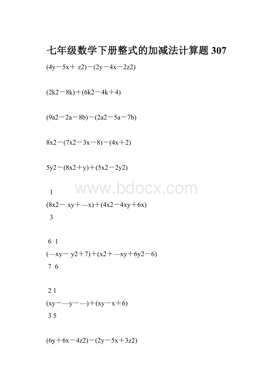 七年级数学下册整式的加减法计算题 307.docx