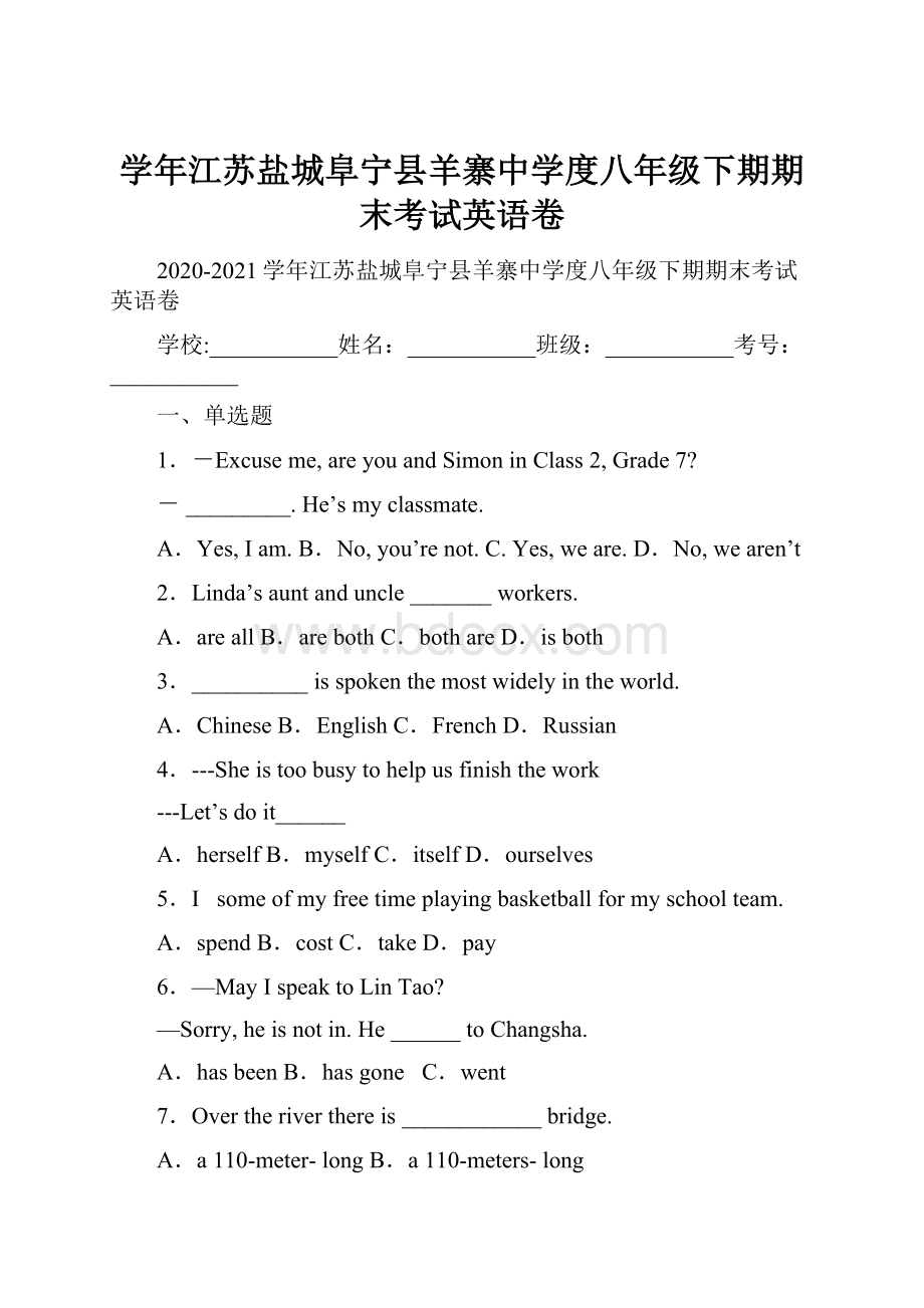 学年江苏盐城阜宁县羊寨中学度八年级下期期末考试英语卷.docx