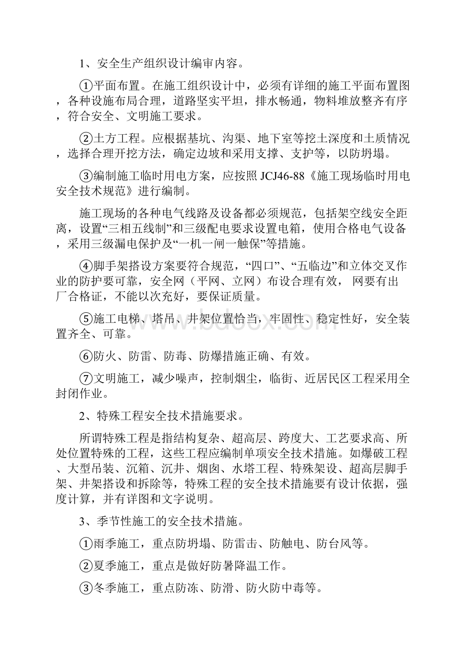 各项施工安全生产管理制度.docx_第2页