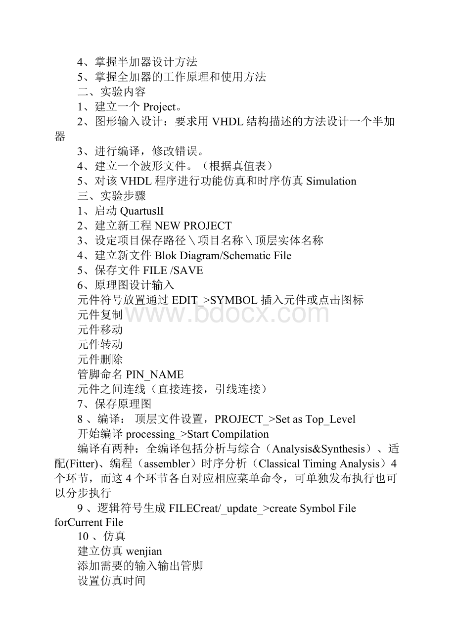 加法器实验报告完整版.docx_第3页