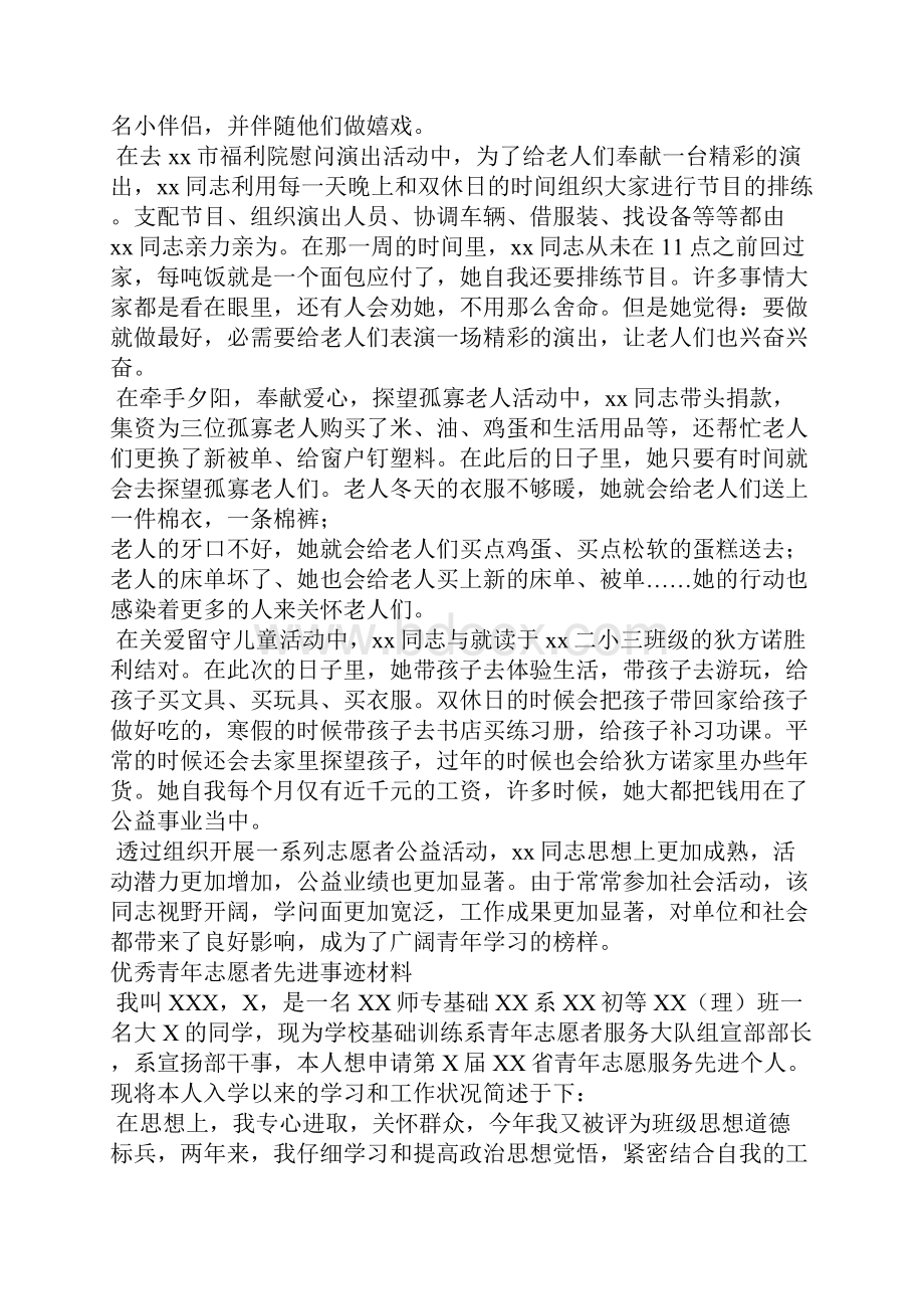 最美青年志愿者先进事迹材料最美志愿者事迹1000字.docx_第2页