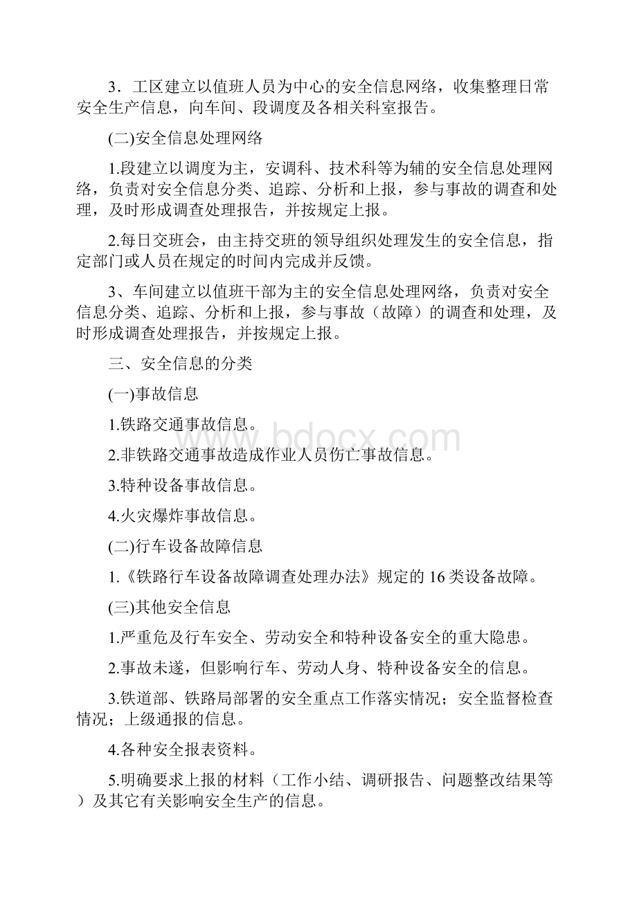 成都通信段安全信息管理制度.docx_第2页