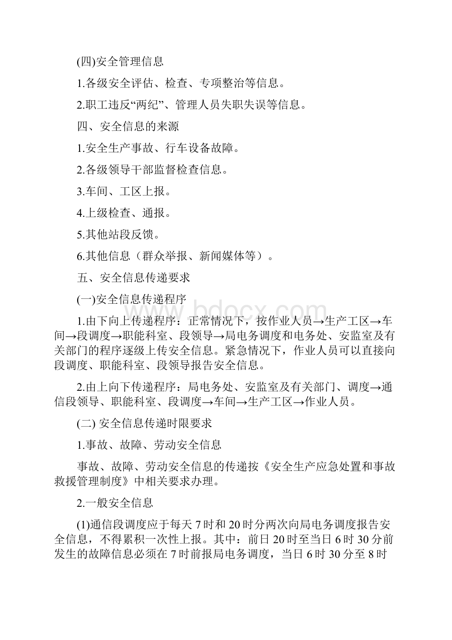 成都通信段安全信息管理制度.docx_第3页