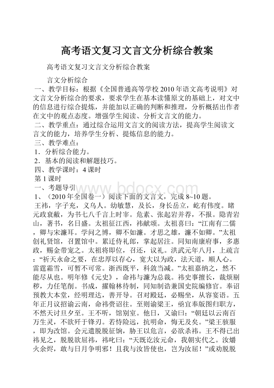 高考语文复习文言文分析综合教案.docx