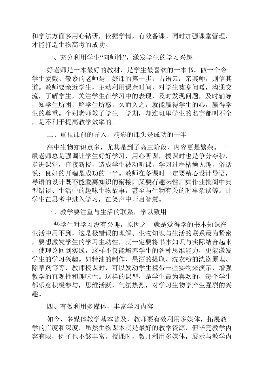 最新高中生物教师教育故事随笔.docx_第3页