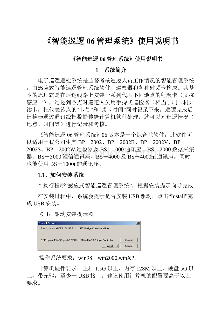 《智能巡逻06管理系统》使用说明书.docx