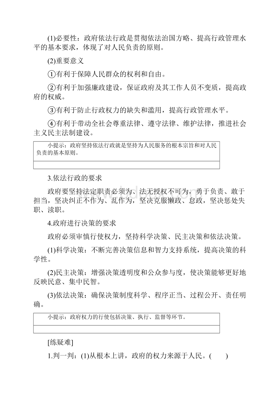 新高中政治第二单元第四课课时1政府的权力依法行使讲义新人教版必修2.docx_第2页