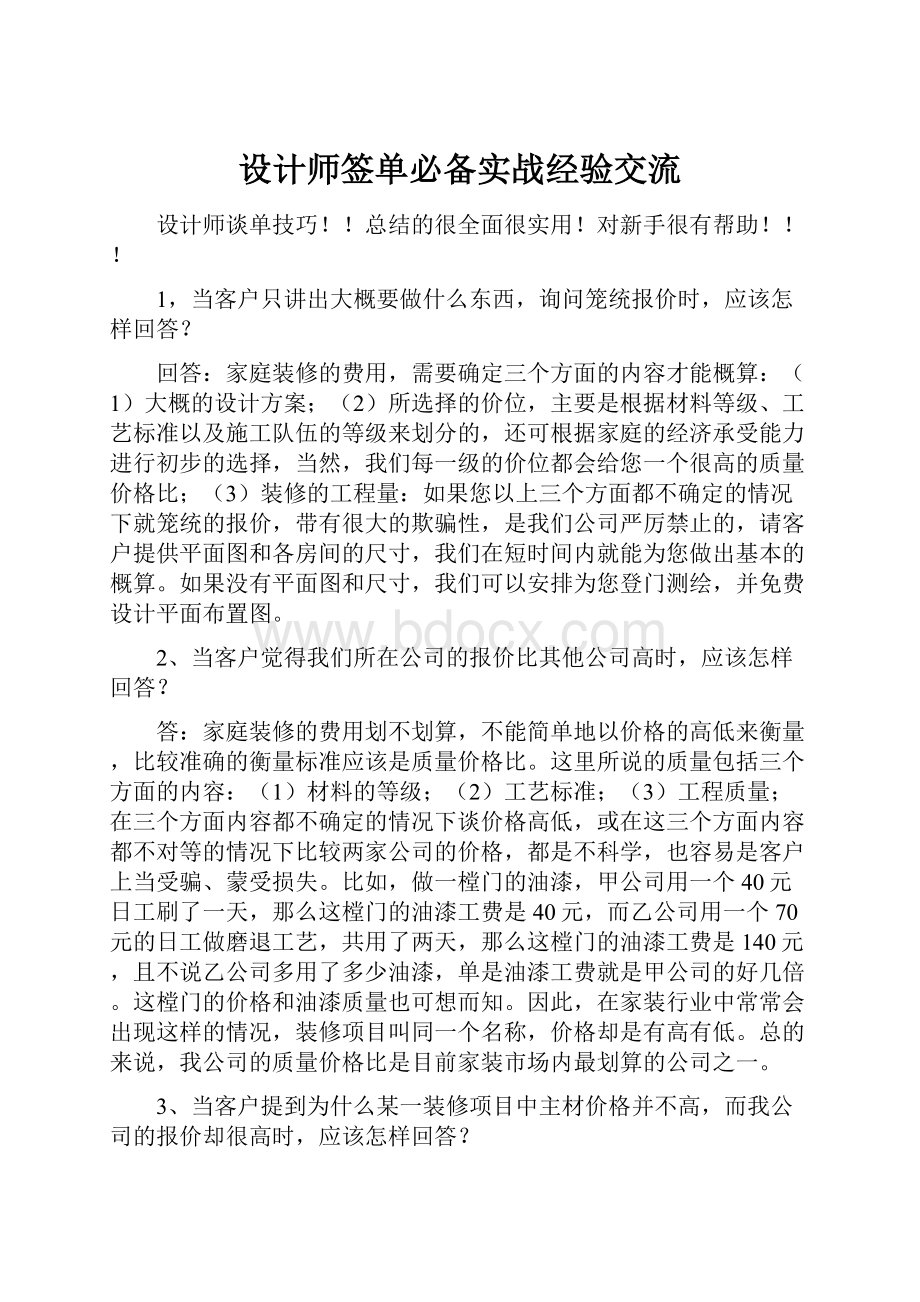 设计师签单必备实战经验交流.docx