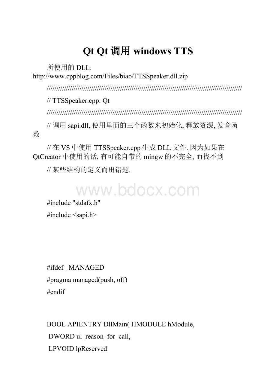 Qt Qt调用windows TTS.docx_第1页