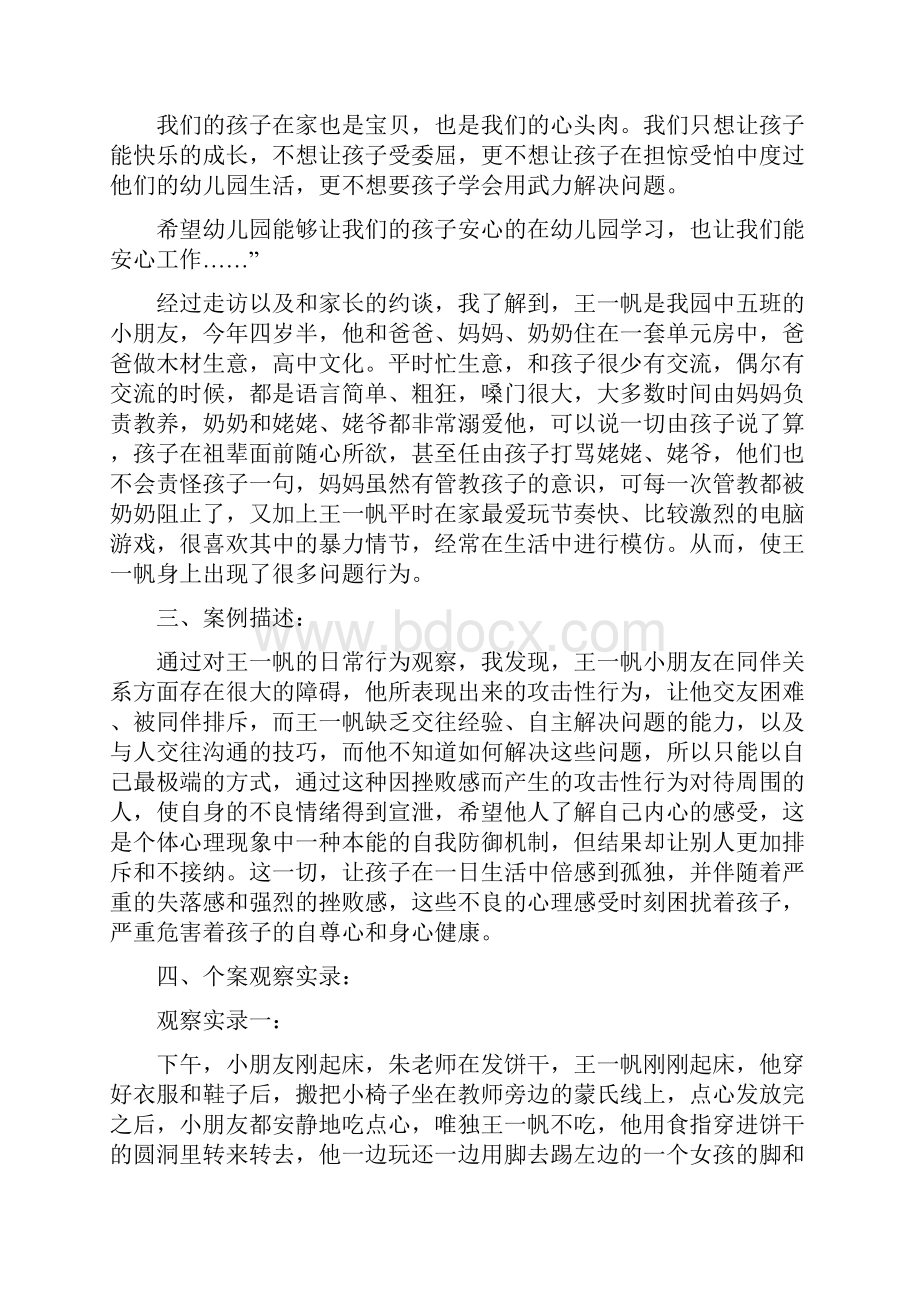 家庭教育指导案例1.docx_第2页