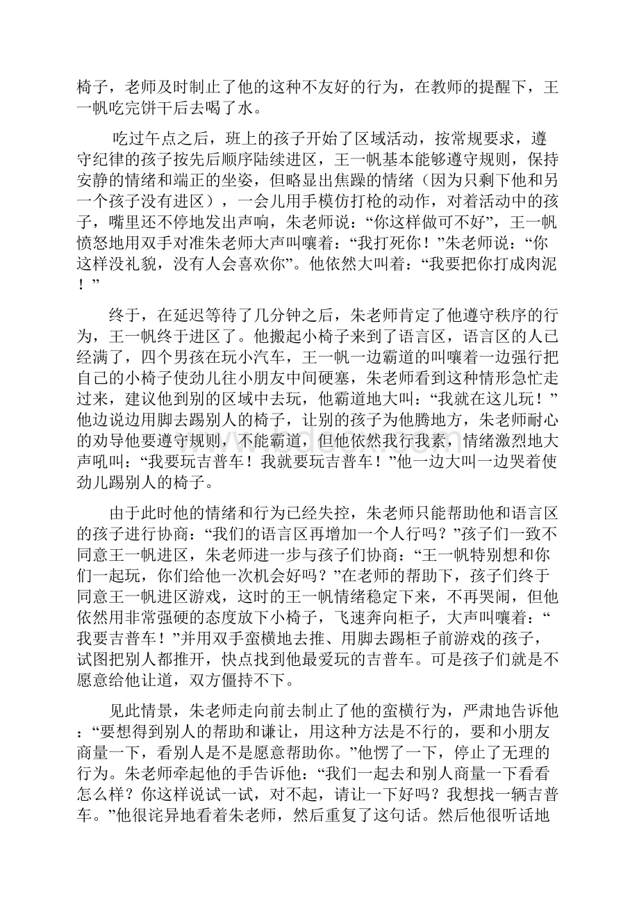 家庭教育指导案例1.docx_第3页