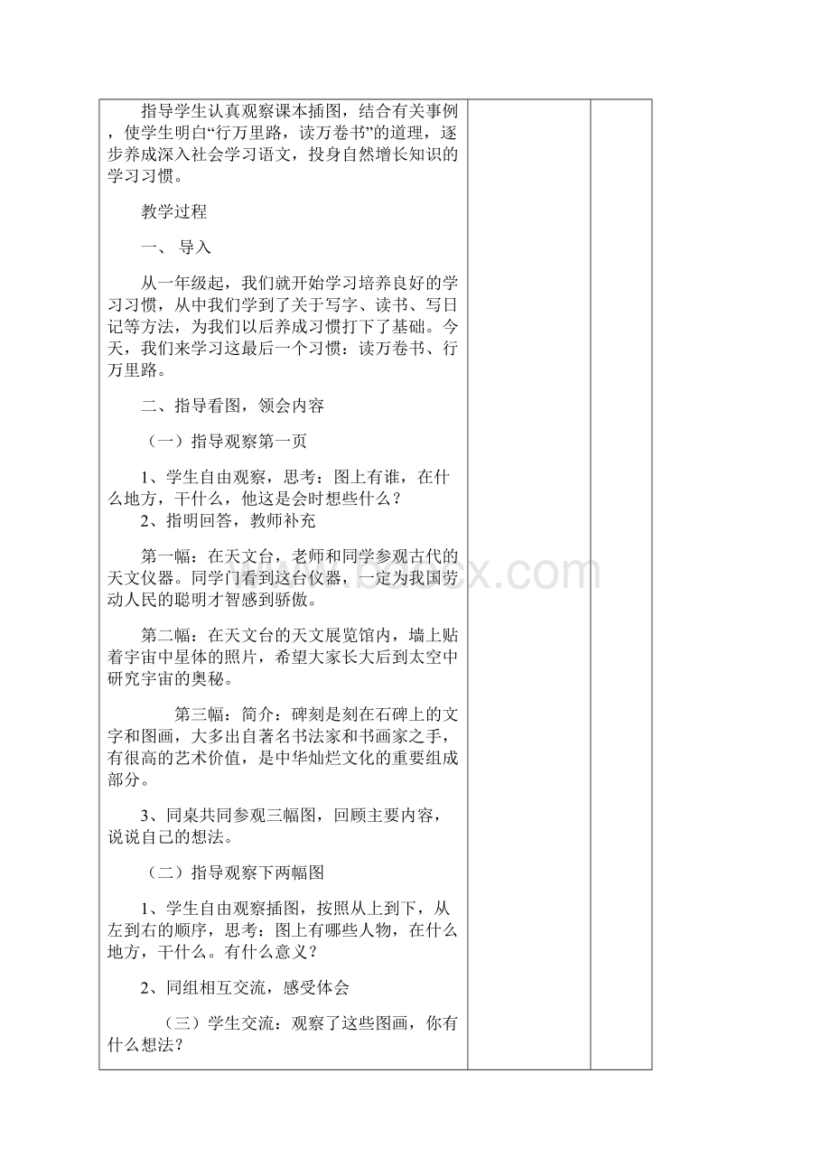 苏教版六年级语文下册全册教案.docx_第2页