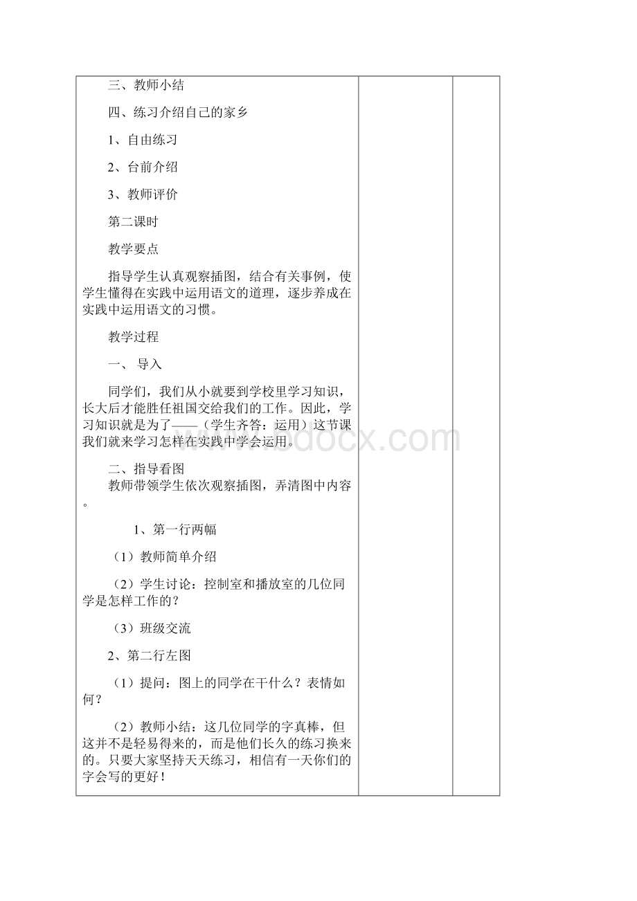 苏教版六年级语文下册全册教案.docx_第3页