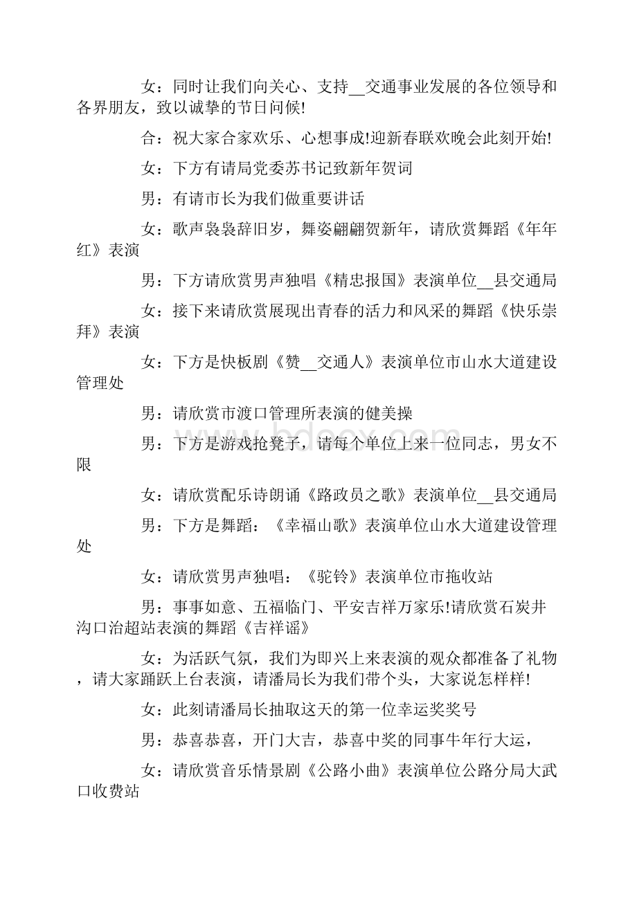 元旦晚会主持词范文8篇.docx_第2页