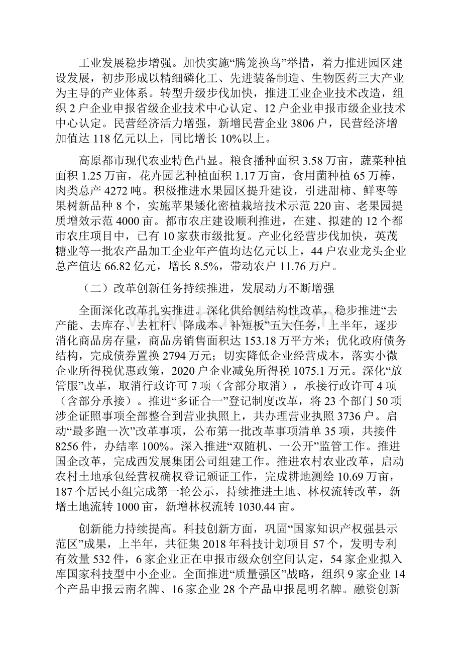 昆明西山区上半年国民经济和社会发展计划执行情况.docx_第3页