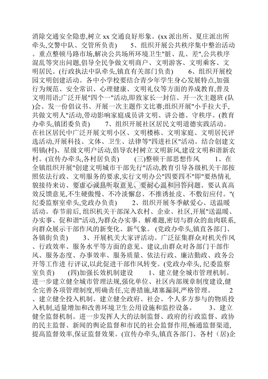 社会公德宣传教育活动实施方案.docx_第3页