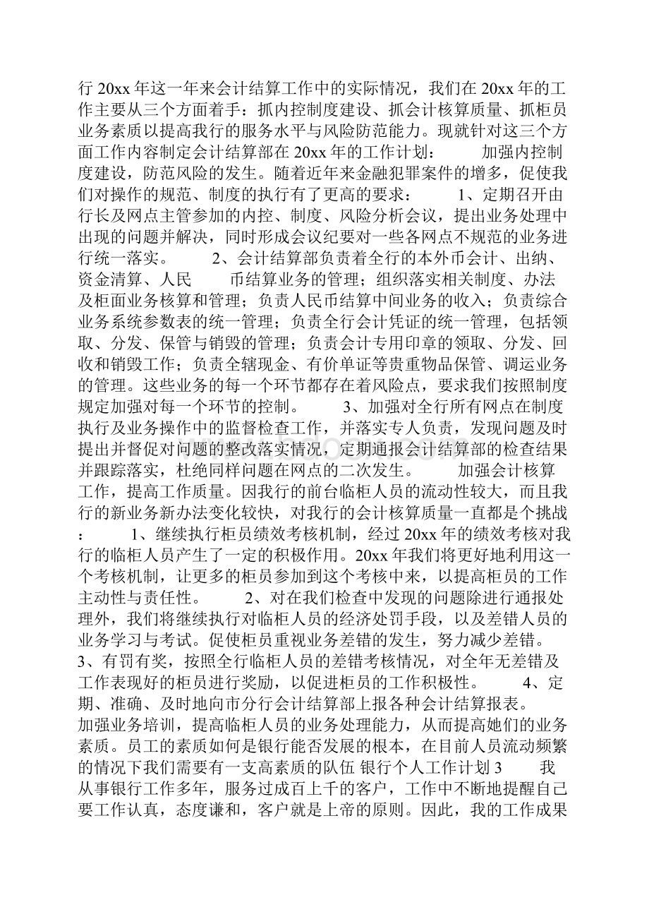 银行个人工作计划.docx_第2页