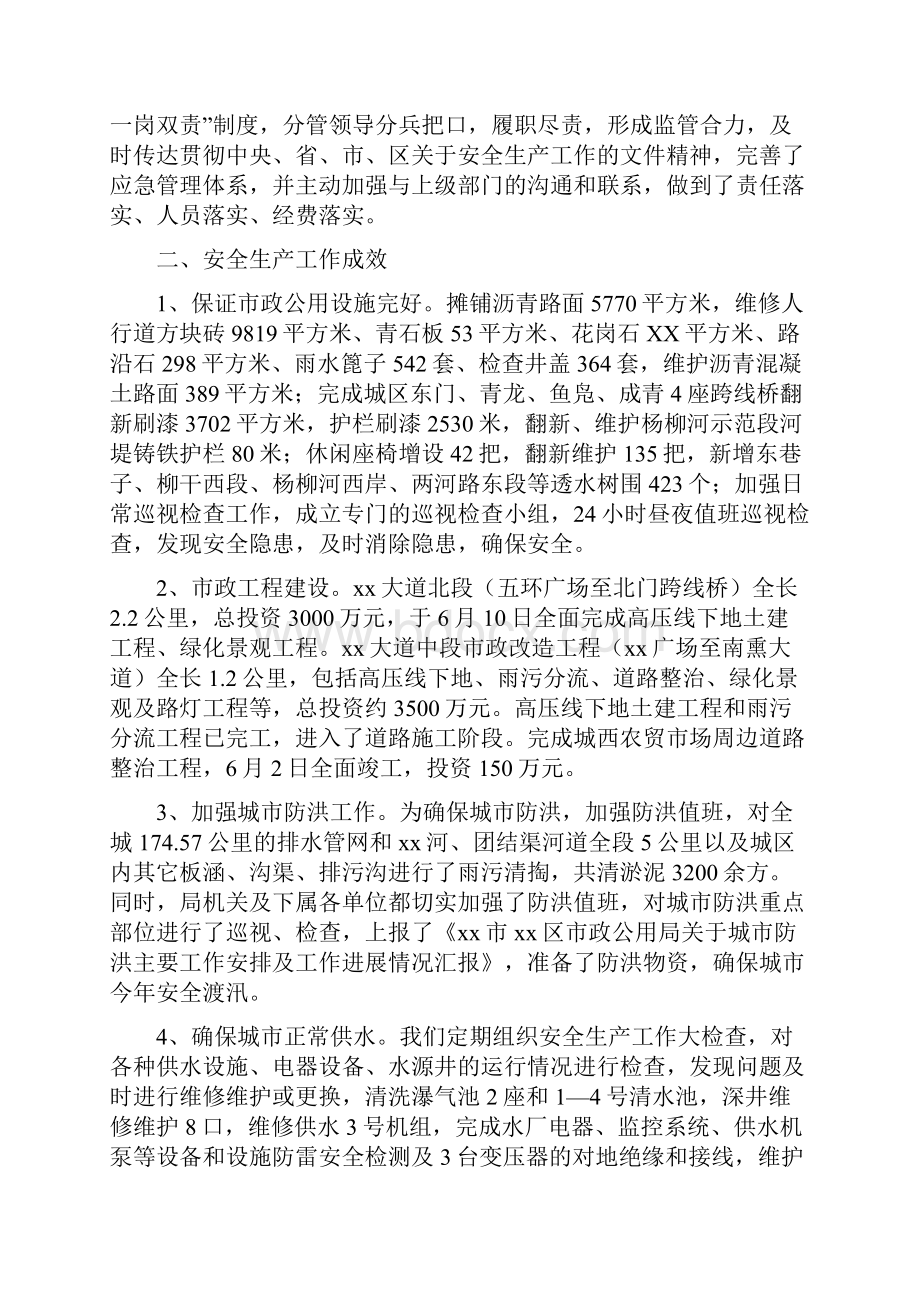 市政公用局上半年安全生产工作总结多篇范本.docx_第2页