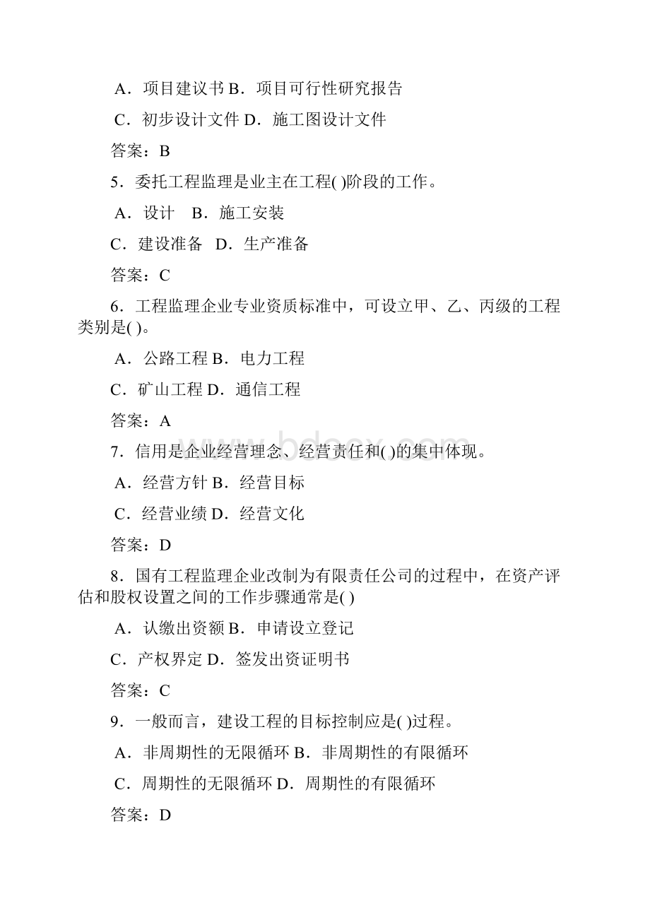 监理理论法规真题及答案.docx_第2页