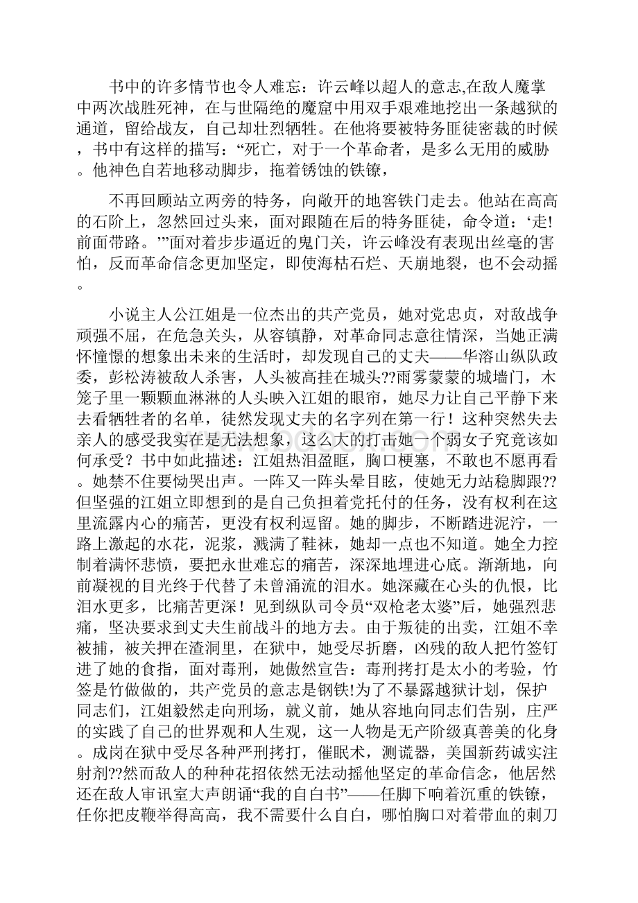 《红岩》读书笔记.docx_第2页