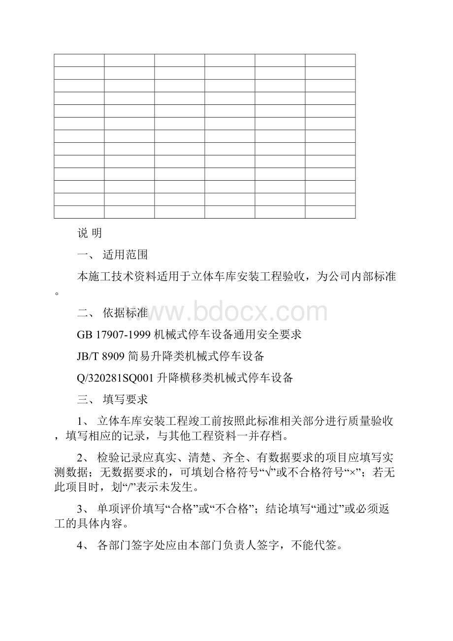 机械立体停车设备安装工程施工质量验收标准.docx_第2页