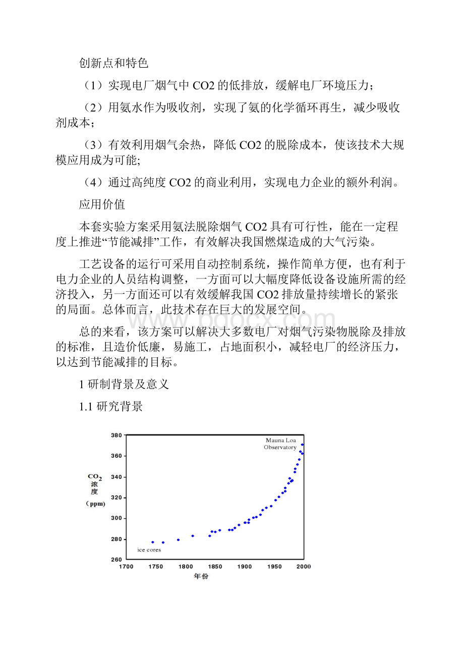 低成本捕集燃煤电厂烟气中CO2技术研究.docx_第2页