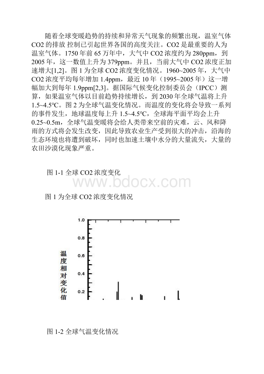 低成本捕集燃煤电厂烟气中CO2技术研究.docx_第3页