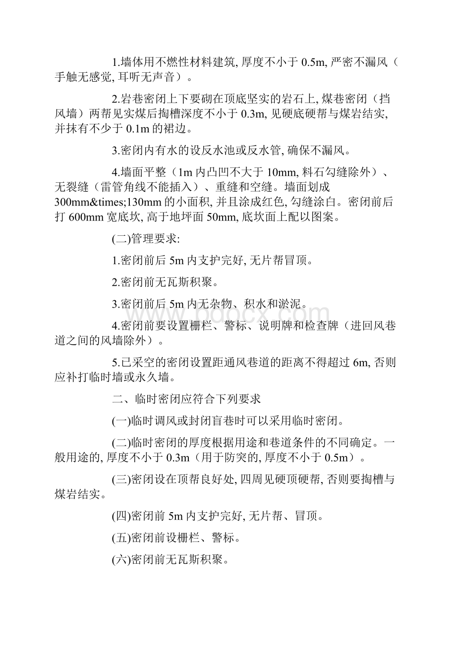 通风设施构筑精细化标准.docx_第2页