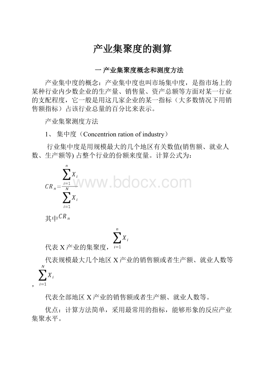 产业集聚度的测算.docx