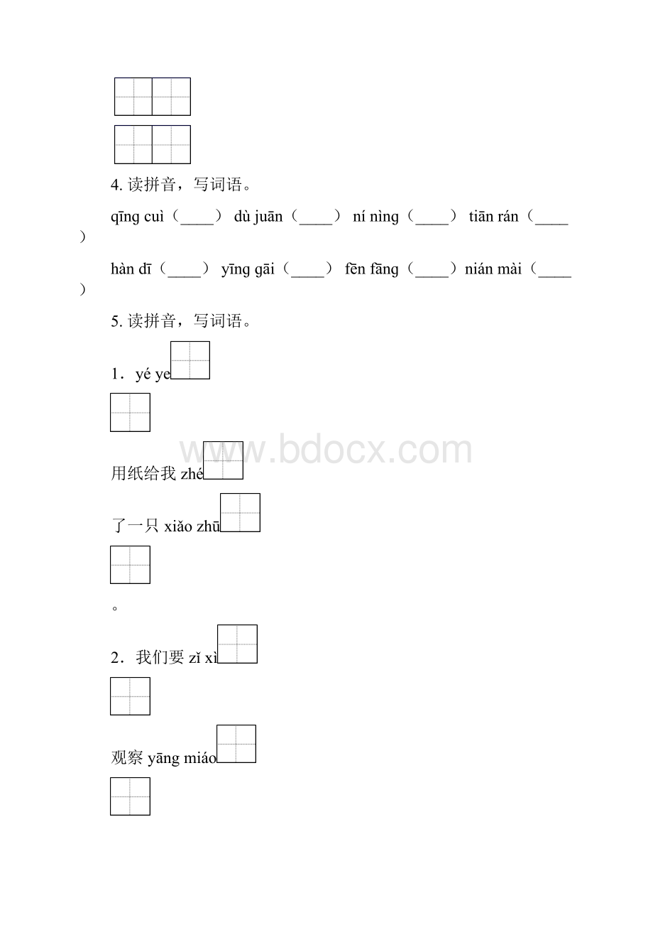 二年级语文下学期期中知识点整理复习必考题北师大版.docx_第3页