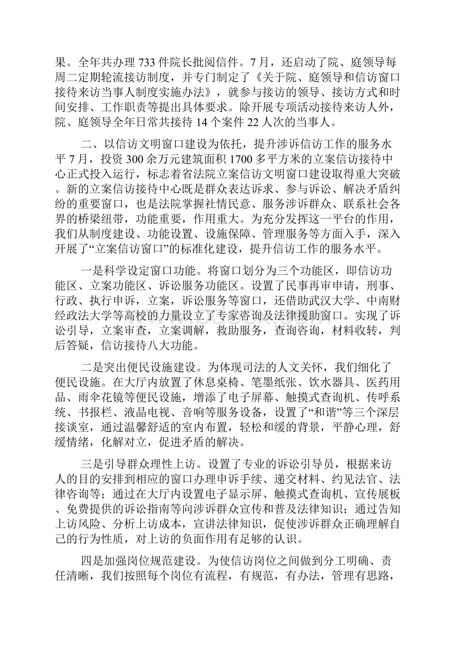 涉法涉诉信访工作情况汇报.docx_第2页