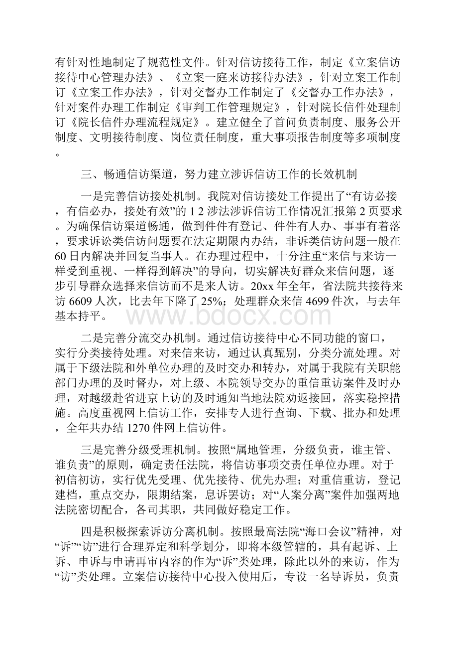 涉法涉诉信访工作情况汇报.docx_第3页