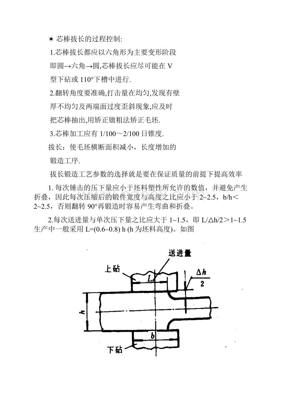 一 锻造过程高质量控制.docx_第2页